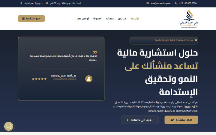 Portfolio – Almazni Eg Com Almazni Egypt website, built by SITA
